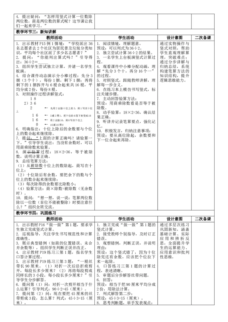 3下人数核心素养教案（无反思）（全册共203页）_26春人教版数学三下_00、教案3套完整版_第2套表格式核心素养教案-全册合在一起