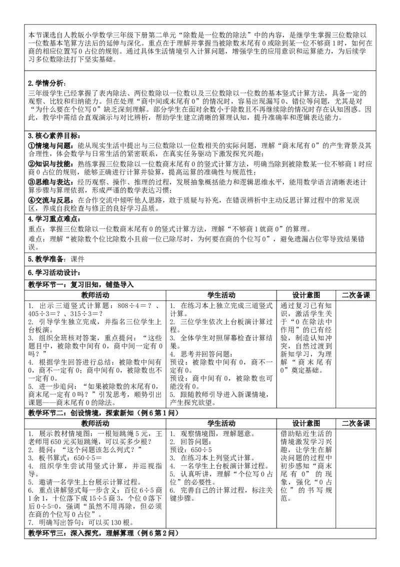 3下人数核心素养教案（无反思）（全册共203页）_26春人教版数学三下_00、教案3套完整版_第2套表格式核心素养教案-全册合在一起