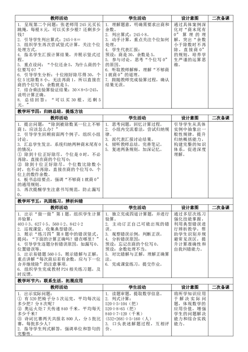 3下人数核心素养教案（无反思）（全册共203页）_26春人教版数学三下_00、教案3套完整版_第2套表格式核心素养教案-全册合在一起