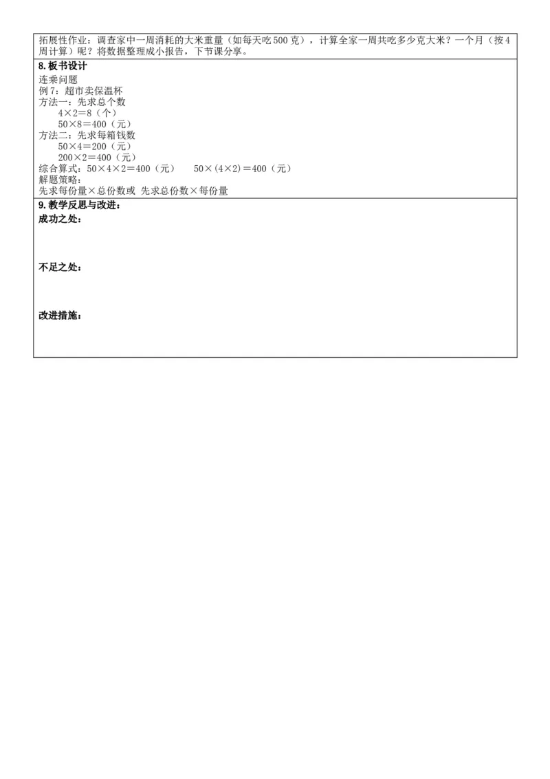3下人数核心素养教案（无反思）（全册共203页）_26春人教版数学三下_00、教案3套完整版_第2套表格式核心素养教案-全册合在一起