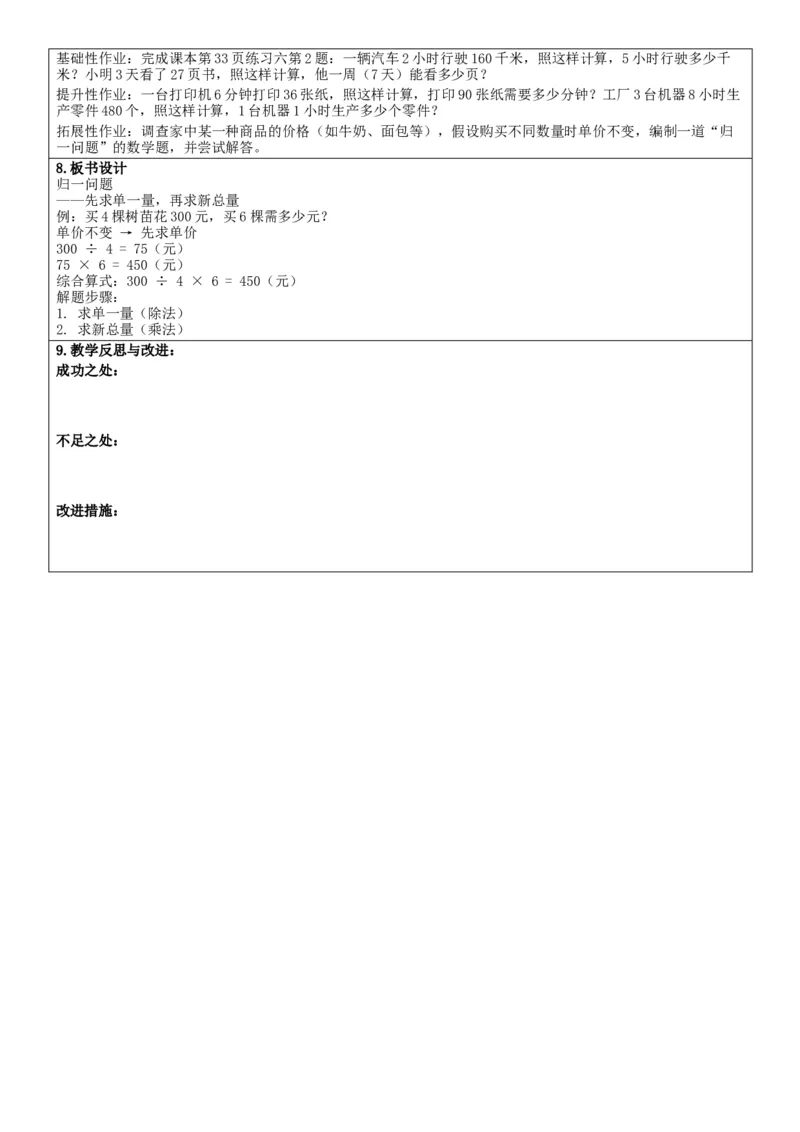 3下人数核心素养教案（无反思）（全册共203页）_26春人教版数学三下_00、教案3套完整版_第2套表格式核心素养教案-全册合在一起