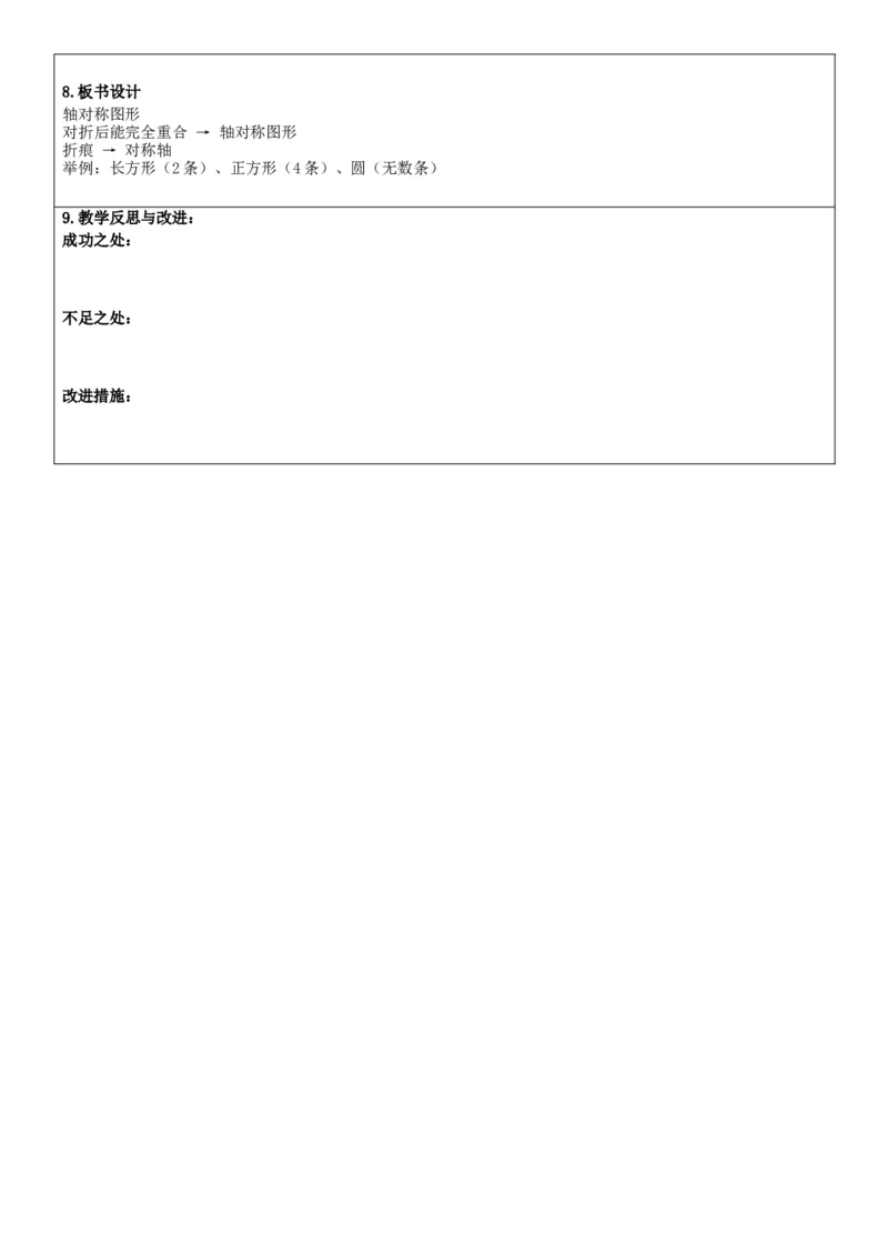 3下人数核心素养教案（无反思）（全册共203页）_26春人教版数学三下_00、教案3套完整版_第2套表格式核心素养教案-全册合在一起