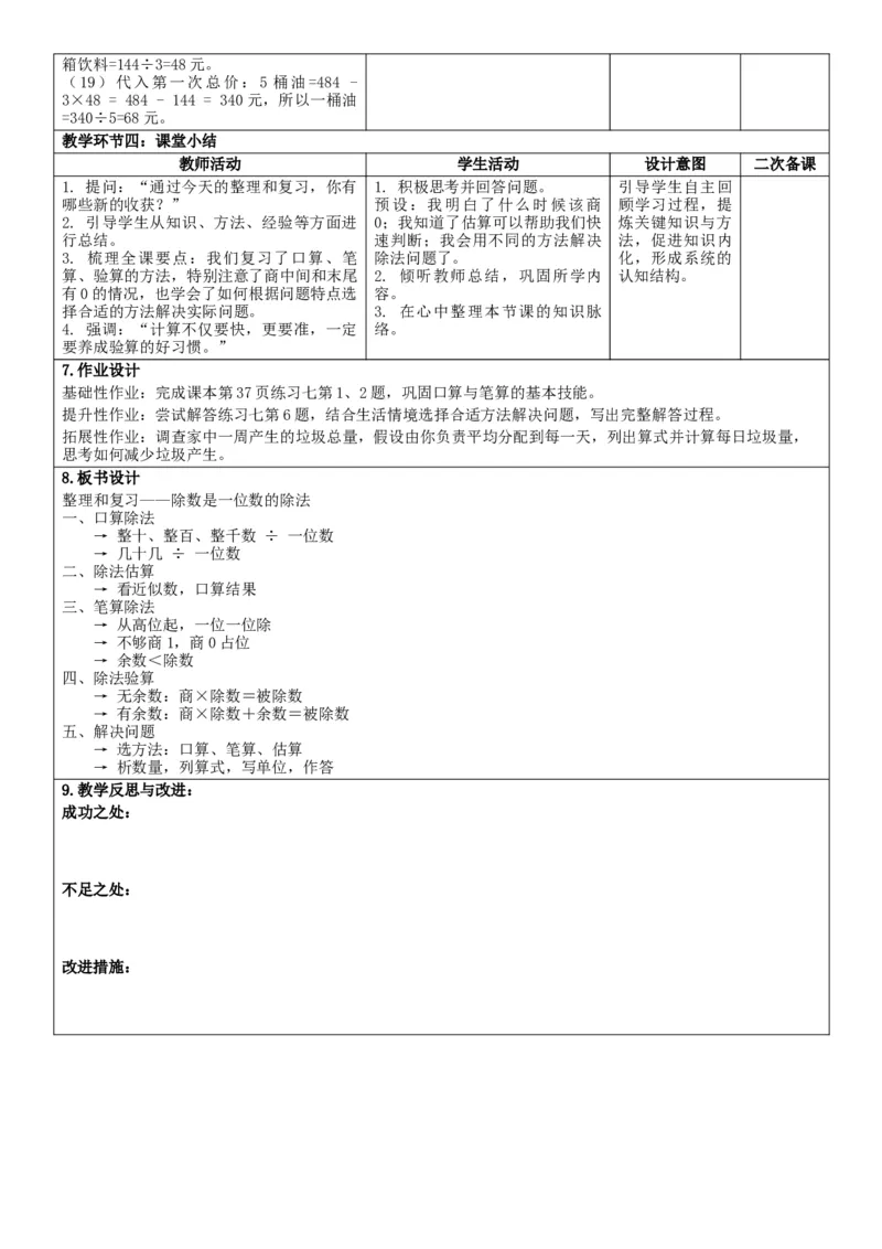 3下人数核心素养教案（无反思）（全册共203页）_26春人教版数学三下_00、教案3套完整版_第2套表格式核心素养教案-全册合在一起