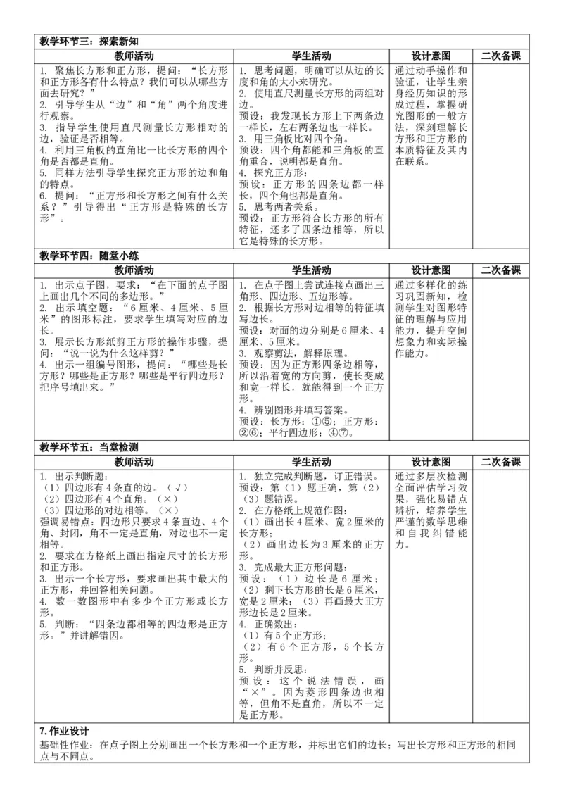 3下人数核心素养教案（无反思）（全册共203页）_26春人教版数学三下_00、教案3套完整版_第2套表格式核心素养教案-全册合在一起