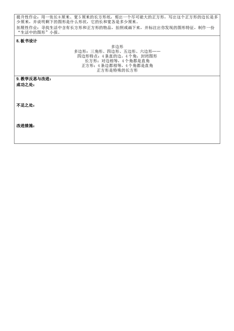 3下人数核心素养教案（无反思）（全册共203页）_26春人教版数学三下_00、教案3套完整版_第2套表格式核心素养教案-全册合在一起