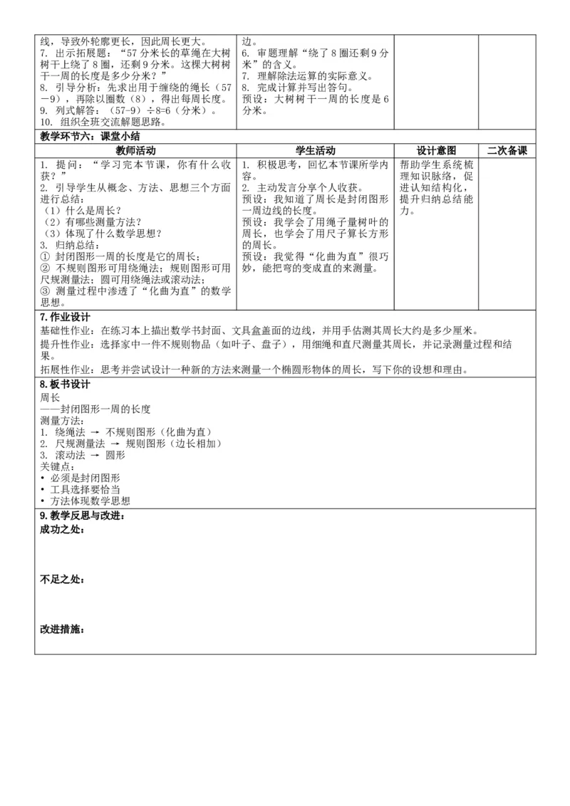 3下人数核心素养教案（无反思）（全册共203页）_26春人教版数学三下_00、教案3套完整版_第2套表格式核心素养教案-全册合在一起