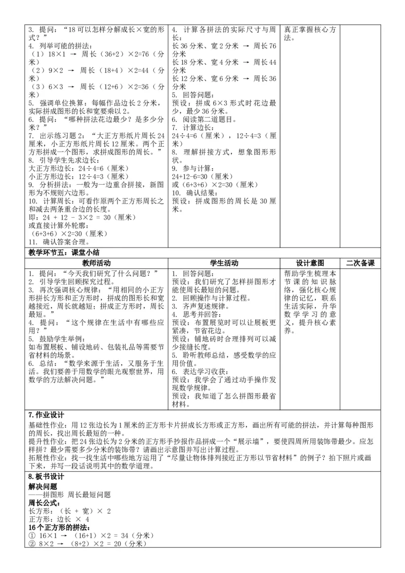 3下人数核心素养教案（无反思）（全册共203页）_26春人教版数学三下_00、教案3套完整版_第2套表格式核心素养教案-全册合在一起