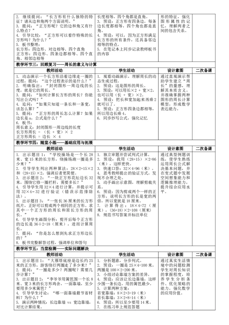 3下人数核心素养教案（无反思）（全册共203页）_26春人教版数学三下_00、教案3套完整版_第2套表格式核心素养教案-全册合在一起