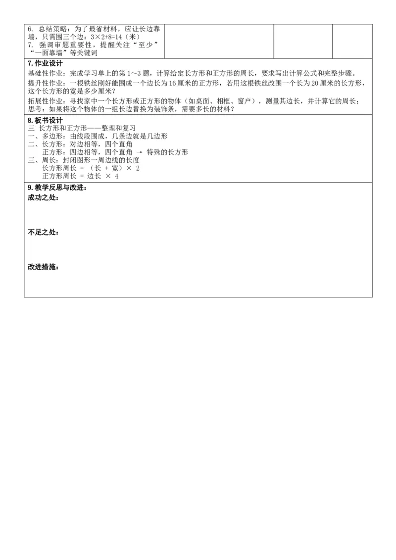 3下人数核心素养教案（无反思）（全册共203页）_26春人教版数学三下_00、教案3套完整版_第2套表格式核心素养教案-全册合在一起