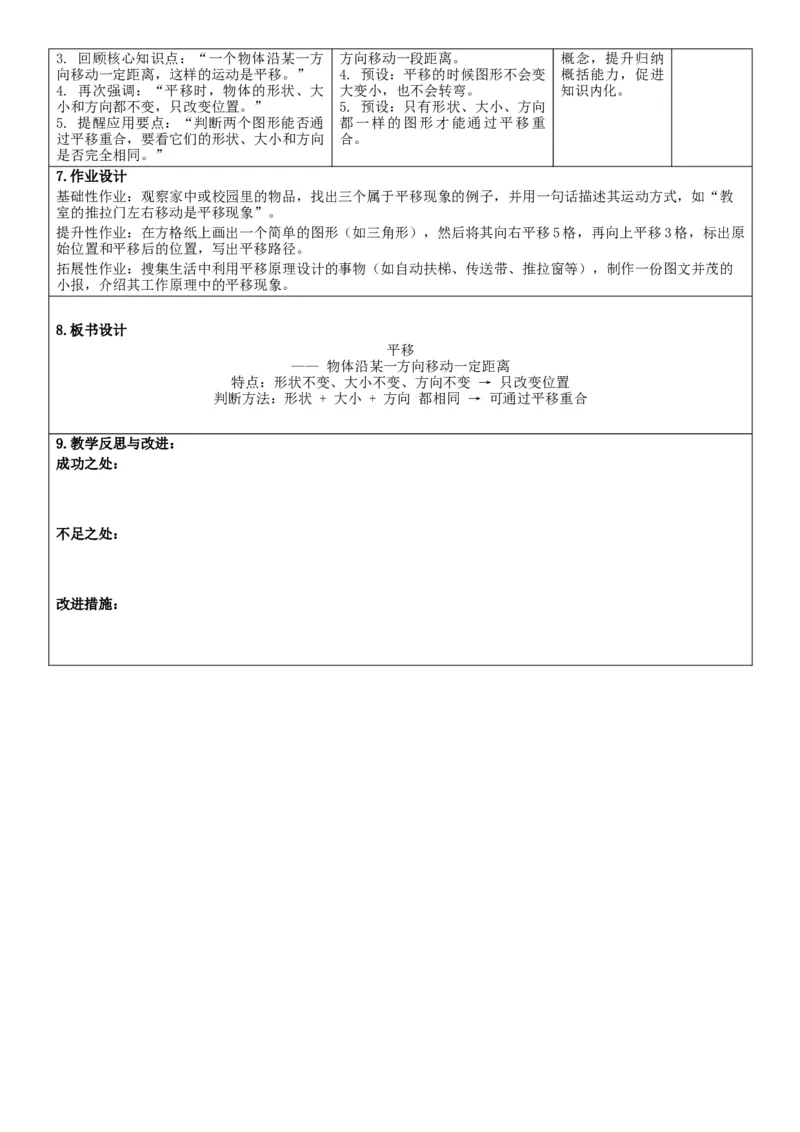 3下人数核心素养教案（无反思）（全册共203页）_26春人教版数学三下_00、教案3套完整版_第2套表格式核心素养教案-全册合在一起