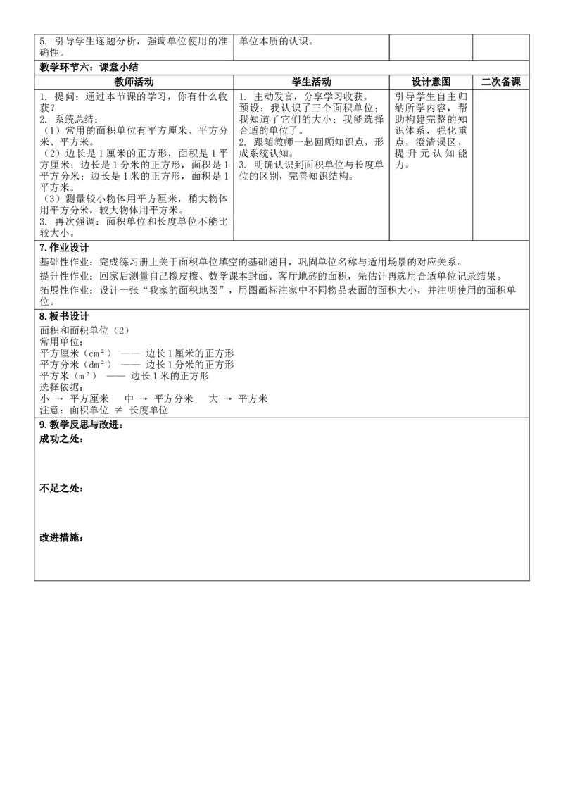 3下人数核心素养教案（无反思）（全册共203页）_26春人教版数学三下_00、教案3套完整版_第2套表格式核心素养教案-全册合在一起