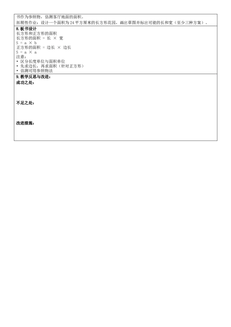 3下人数核心素养教案（无反思）（全册共203页）_26春人教版数学三下_00、教案3套完整版_第2套表格式核心素养教案-全册合在一起