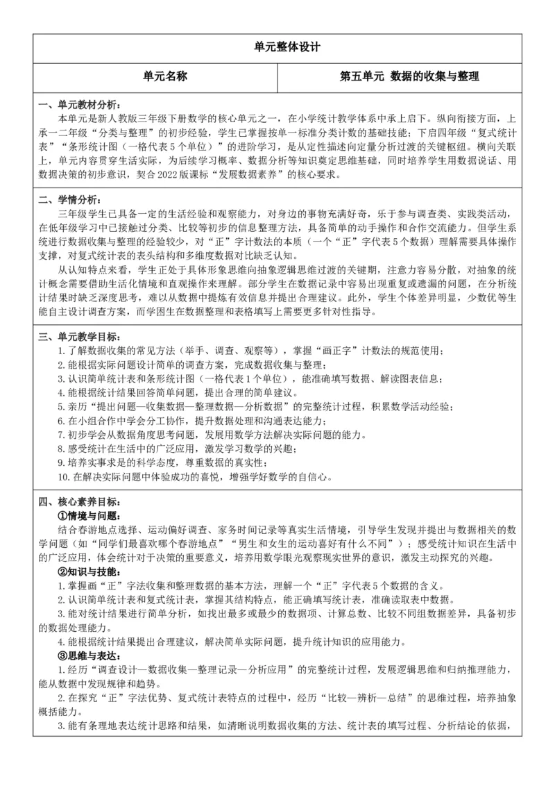 3下人数核心素养教案（无反思）（全册共203页）_26春人教版数学三下_00、教案3套完整版_第2套表格式核心素养教案-全册合在一起