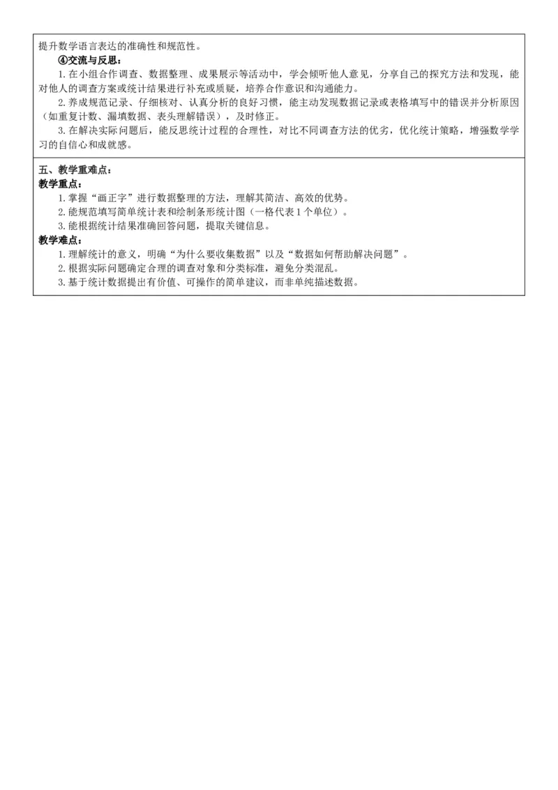 3下人数核心素养教案（无反思）（全册共203页）_26春人教版数学三下_00、教案3套完整版_第2套表格式核心素养教案-全册合在一起