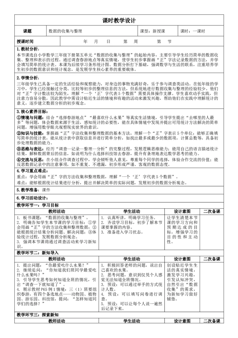 3下人数核心素养教案（无反思）（全册共203页）_26春人教版数学三下_00、教案3套完整版_第2套表格式核心素养教案-全册合在一起