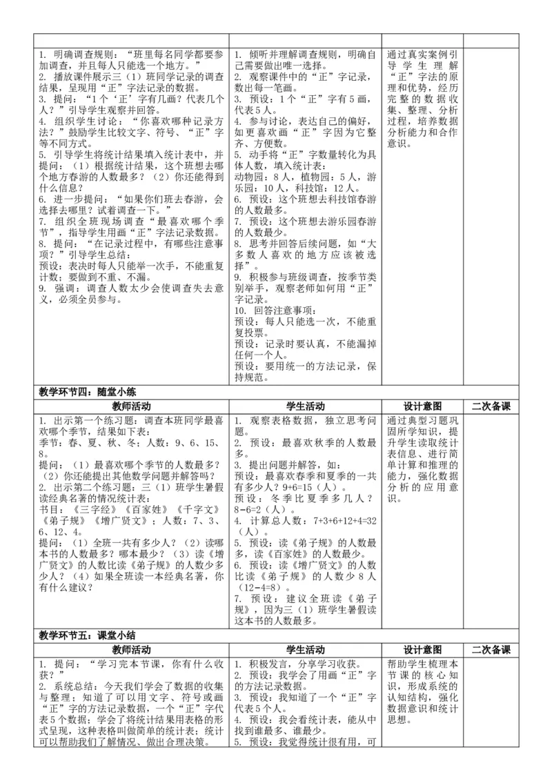 3下人数核心素养教案（无反思）（全册共203页）_26春人教版数学三下_00、教案3套完整版_第2套表格式核心素养教案-全册合在一起