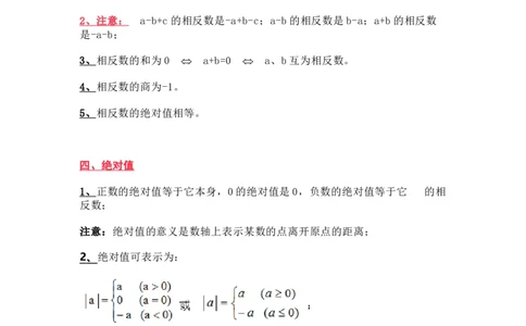 人教版初中数学七上知识点_24秋《初中各科知识点梳理》_初中数学《知识梳理》7-9年级上下册_人教版数学7-9年级上下册知识点汇总_上册
