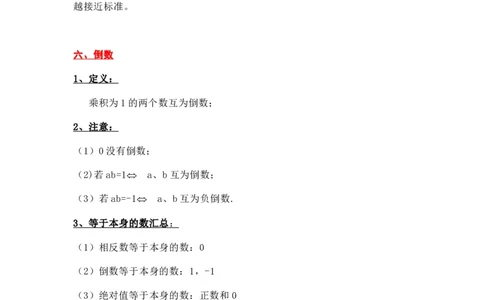 人教版初中数学七上知识点_24秋《初中各科知识点梳理》_初中数学《知识梳理》7-9年级上下册_人教版数学7-9年级上下册知识点汇总_上册