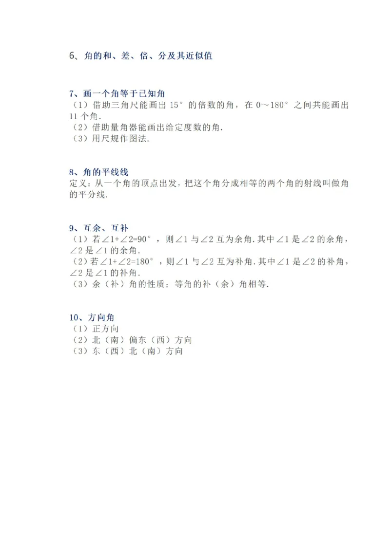 人教版初中数学七上知识点_24秋《初中各科知识点梳理》_初中数学《知识梳理》7-9年级上下册_人教版数学7-9年级上下册知识点汇总_上册