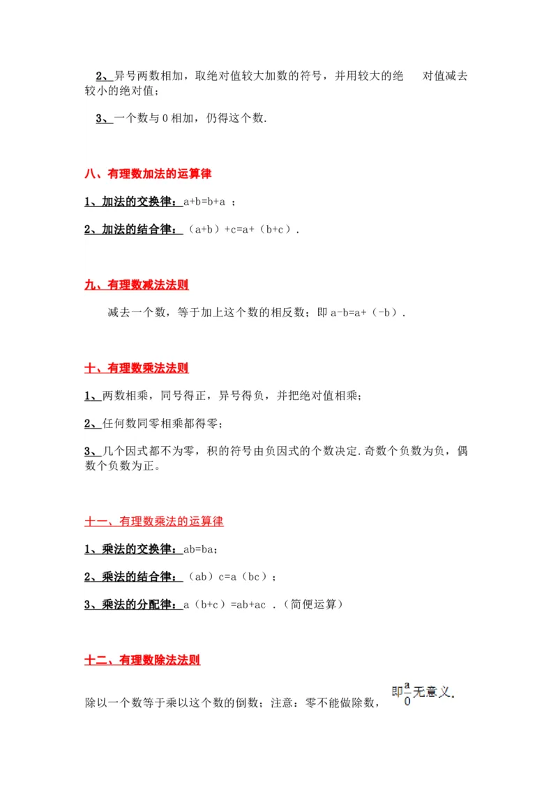 人教版初中数学七上知识点_24秋《初中各科知识点梳理》_初中数学《知识梳理》7-9年级上下册_人教版数学7-9年级上下册知识点汇总_上册