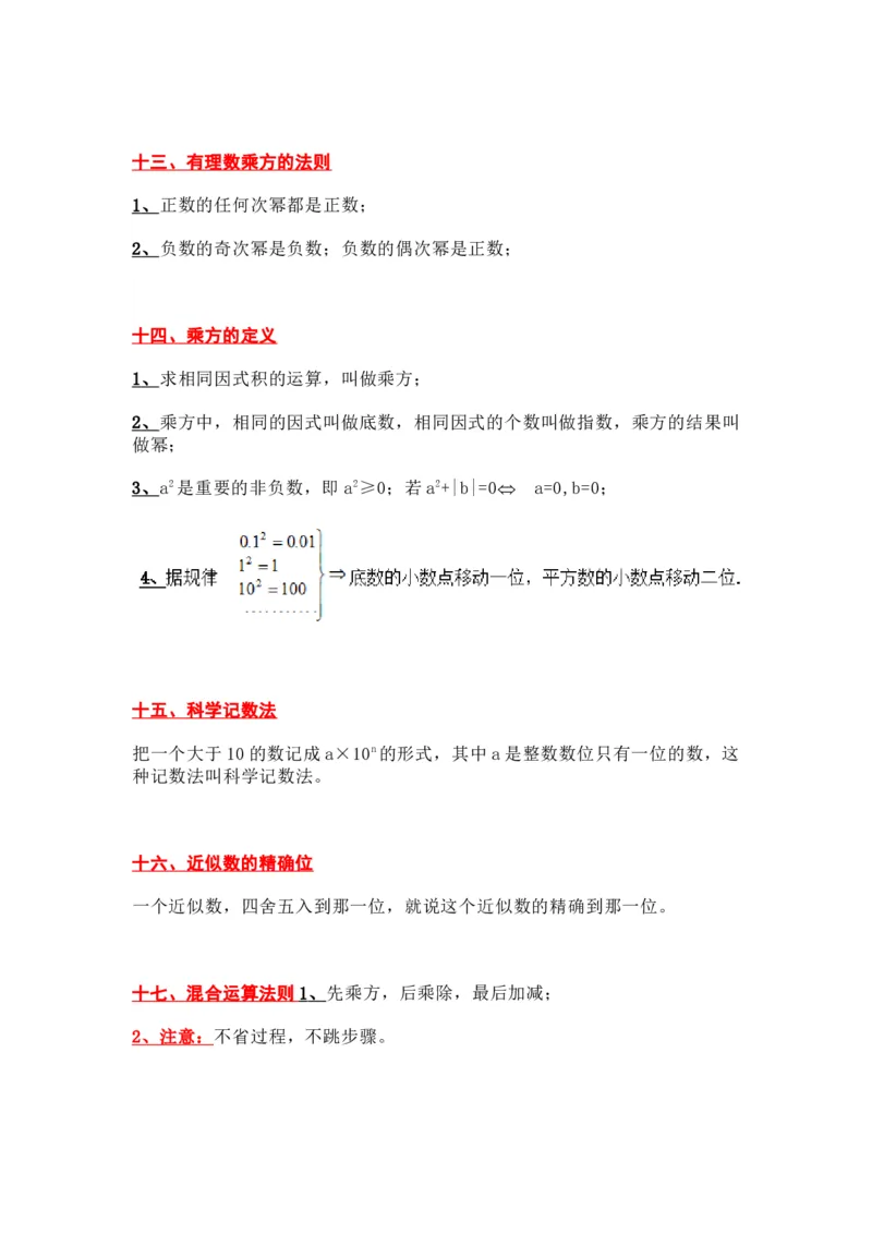 人教版初中数学七上知识点_24秋《初中各科知识点梳理》_初中数学《知识梳理》7-9年级上下册_人教版数学7-9年级上下册知识点汇总_上册