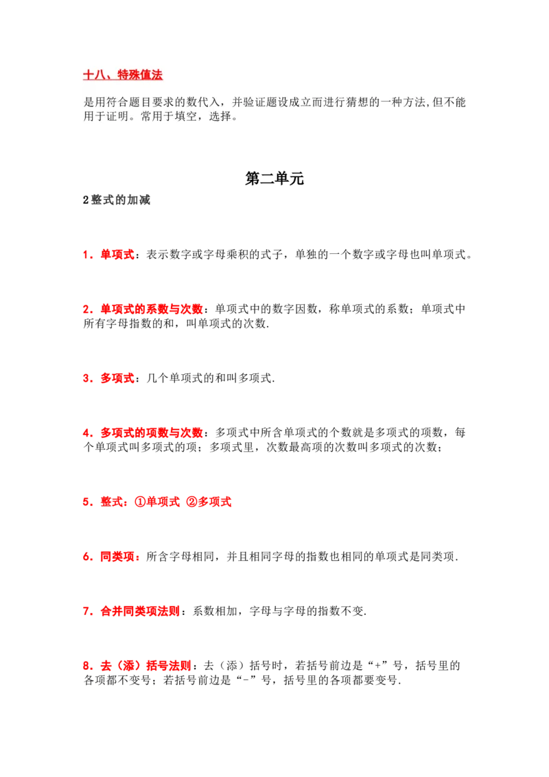 人教版初中数学七上知识点_24秋《初中各科知识点梳理》_初中数学《知识梳理》7-9年级上下册_人教版数学7-9年级上下册知识点汇总_上册