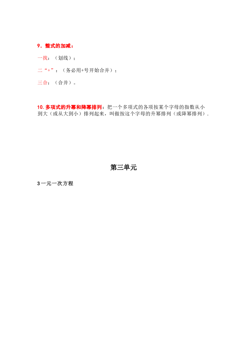 人教版初中数学七上知识点_24秋《初中各科知识点梳理》_初中数学《知识梳理》7-9年级上下册_人教版数学7-9年级上下册知识点汇总_上册