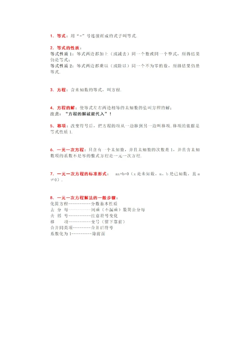 人教版初中数学七上知识点_24秋《初中各科知识点梳理》_初中数学《知识梳理》7-9年级上下册_人教版数学7-9年级上下册知识点汇总_上册