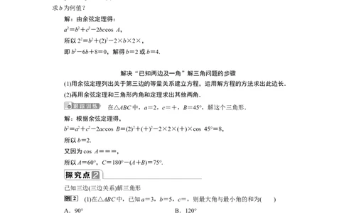 1第1课时　余弦定理_化学课件_高中数学必修一二_2020年新改版--高中数学必修2（课件+学案+练习+章末复习）_46．4　平面向量的应用_26.4.3　余弦定理、正弦定理