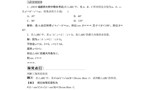1第1课时　余弦定理_化学课件_高中数学必修一二_2020年新改版--高中数学必修2（课件+学案+练习+章末复习）_46．4　平面向量的应用_26.4.3　余弦定理、正弦定理