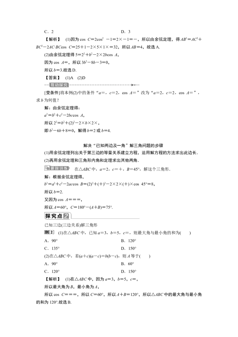 1第1课时　余弦定理_化学课件_高中数学必修一二_2020年新改版--高中数学必修2（课件+学案+练习+章末复习）_46．4　平面向量的应用_26.4.3　余弦定理、正弦定理