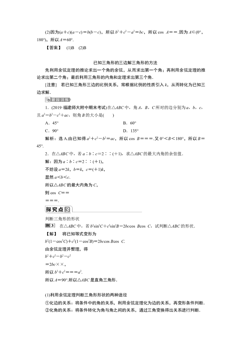 1第1课时　余弦定理_化学课件_高中数学必修一二_2020年新改版--高中数学必修2（课件+学案+练习+章末复习）_46．4　平面向量的应用_26.4.3　余弦定理、正弦定理