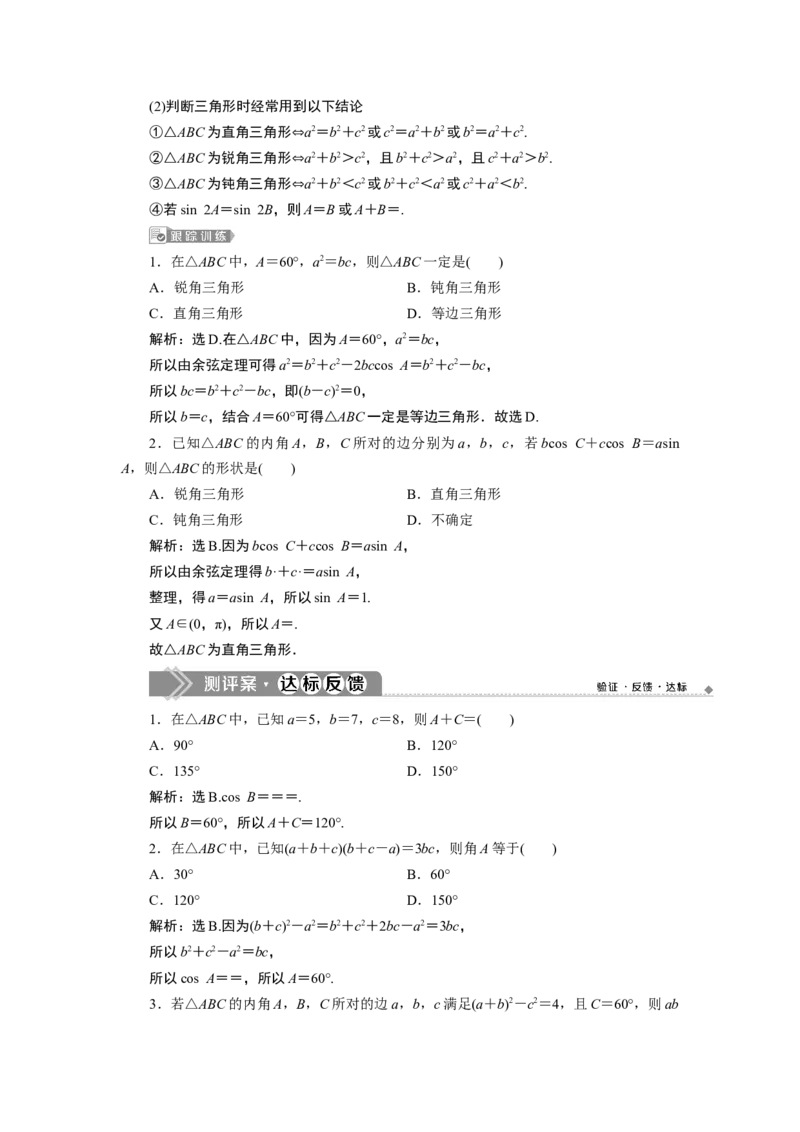 1第1课时　余弦定理_化学课件_高中数学必修一二_2020年新改版--高中数学必修2（课件+学案+练习+章末复习）_46．4　平面向量的应用_26.4.3　余弦定理、正弦定理