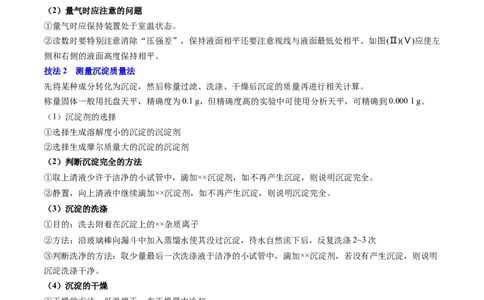 通关12化学实验综合（解析版）-备战2024年高考化学抢分秘籍（新高考专用）_05高考化学_2024年新高考资料_5.2024三轮冲刺_备战2024年高考化学抢分秘籍（新高考专用）322209527