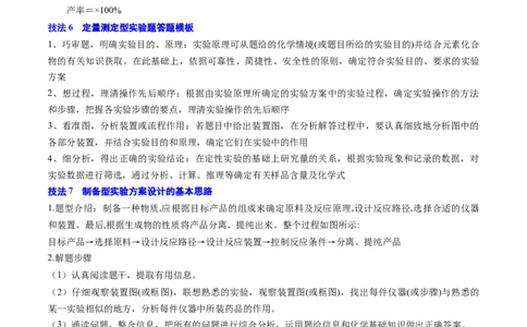 通关12化学实验综合（解析版）-备战2024年高考化学抢分秘籍（新高考专用）_05高考化学_2024年新高考资料_5.2024三轮冲刺_备战2024年高考化学抢分秘籍（新高考专用）322209527