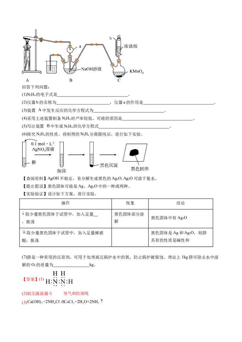 通关12化学实验综合（解析版）-备战2024年高考化学抢分秘籍（新高考专用）_05高考化学_2024年新高考资料_5.2024三轮冲刺_备战2024年高考化学抢分秘籍（新高考专用）322209527
