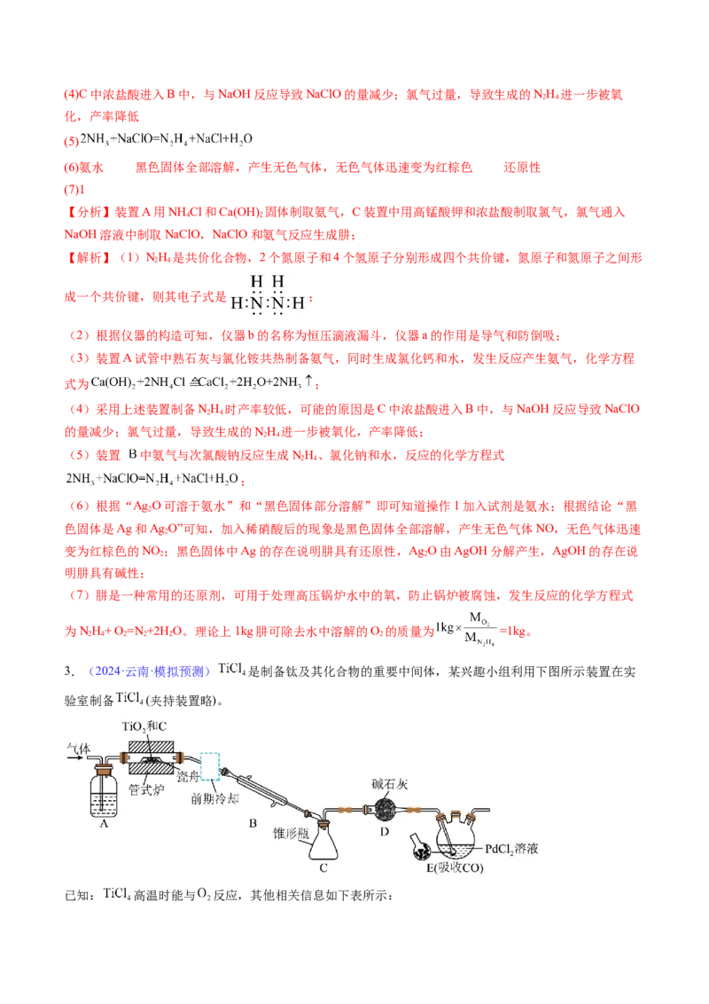 通关12化学实验综合（解析版）-备战2024年高考化学抢分秘籍（新高考专用）_05高考化学_2024年新高考资料_5.2024三轮冲刺_备战2024年高考化学抢分秘籍（新高考专用）322209527