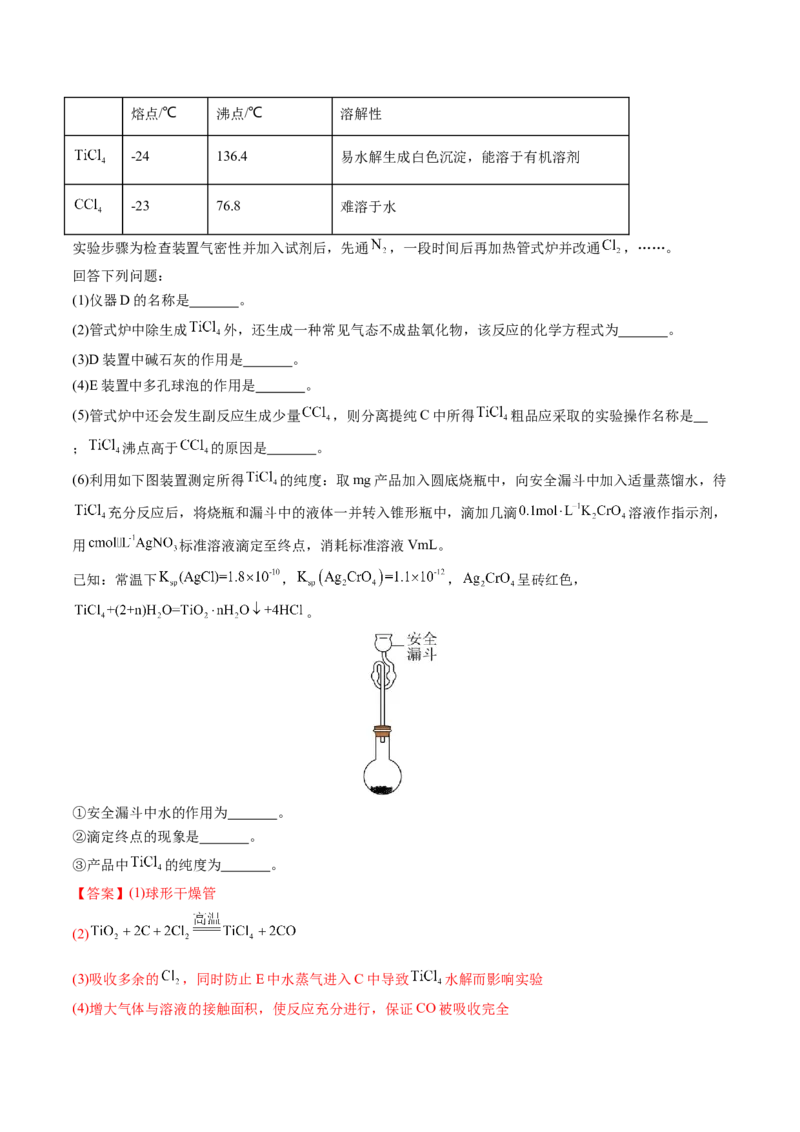 通关12化学实验综合（解析版）-备战2024年高考化学抢分秘籍（新高考专用）_05高考化学_2024年新高考资料_5.2024三轮冲刺_备战2024年高考化学抢分秘籍（新高考专用）322209527