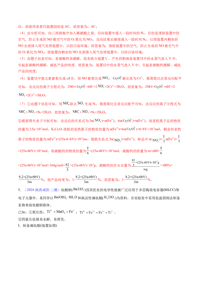 通关12化学实验综合（解析版）-备战2024年高考化学抢分秘籍（新高考专用）_05高考化学_2024年新高考资料_5.2024三轮冲刺_备战2024年高考化学抢分秘籍（新高考专用）322209527