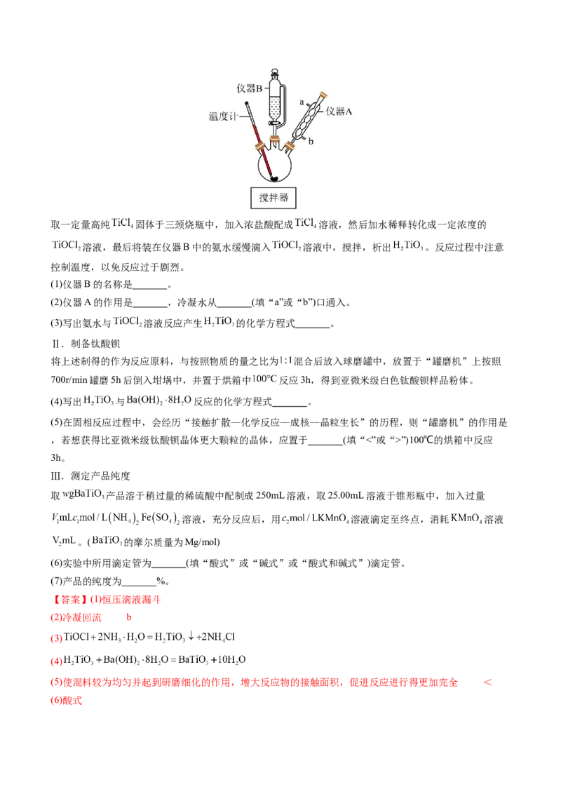 通关12化学实验综合（解析版）-备战2024年高考化学抢分秘籍（新高考专用）_05高考化学_2024年新高考资料_5.2024三轮冲刺_备战2024年高考化学抢分秘籍（新高考专用）322209527