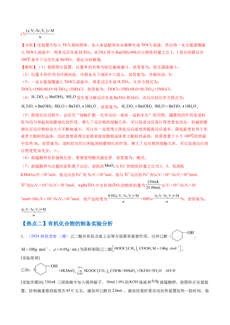 通关12化学实验综合（解析版）-备战2024年高考化学抢分秘籍（新高考专用）_05高考化学_2024年新高考资料_5.2024三轮冲刺_备战2024年高考化学抢分秘籍（新高考专用）322209527