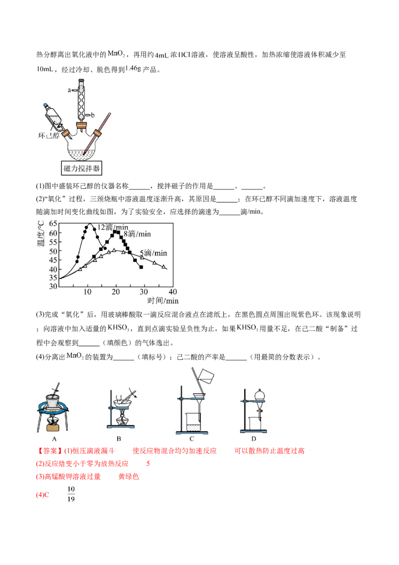 通关12化学实验综合（解析版）-备战2024年高考化学抢分秘籍（新高考专用）_05高考化学_2024年新高考资料_5.2024三轮冲刺_备战2024年高考化学抢分秘籍（新高考专用）322209527