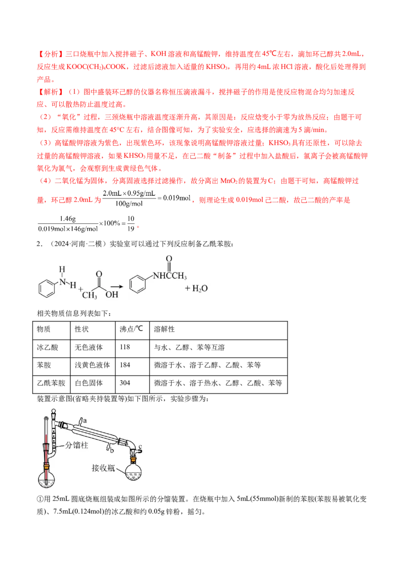 通关12化学实验综合（解析版）-备战2024年高考化学抢分秘籍（新高考专用）_05高考化学_2024年新高考资料_5.2024三轮冲刺_备战2024年高考化学抢分秘籍（新高考专用）322209527