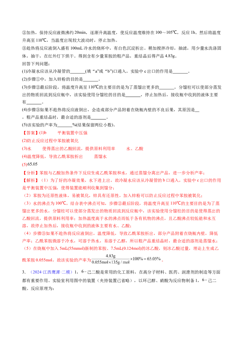 通关12化学实验综合（解析版）-备战2024年高考化学抢分秘籍（新高考专用）_05高考化学_2024年新高考资料_5.2024三轮冲刺_备战2024年高考化学抢分秘籍（新高考专用）322209527
