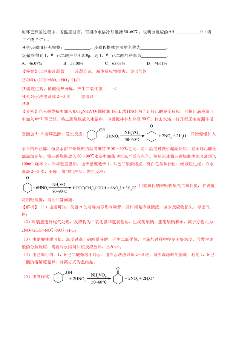 通关12化学实验综合（解析版）-备战2024年高考化学抢分秘籍（新高考专用）_05高考化学_2024年新高考资料_5.2024三轮冲刺_备战2024年高考化学抢分秘籍（新高考专用）322209527