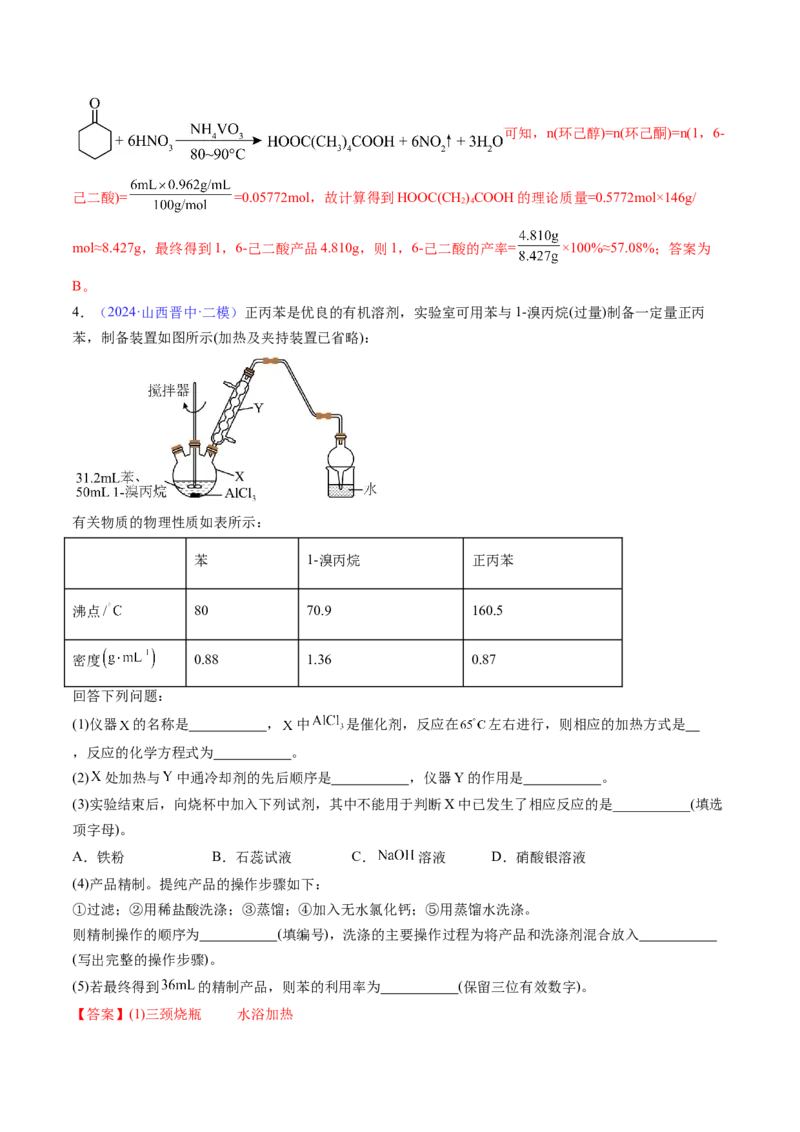 通关12化学实验综合（解析版）-备战2024年高考化学抢分秘籍（新高考专用）_05高考化学_2024年新高考资料_5.2024三轮冲刺_备战2024年高考化学抢分秘籍（新高考专用）322209527