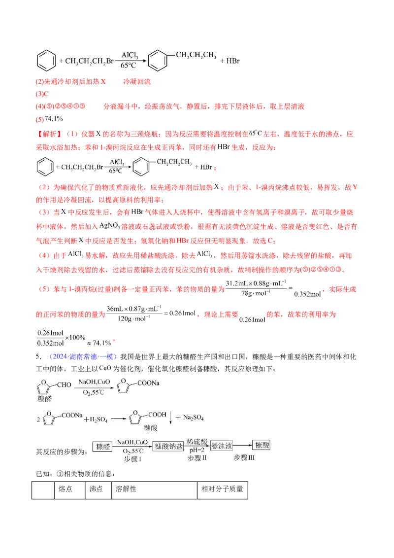 通关12化学实验综合（解析版）-备战2024年高考化学抢分秘籍（新高考专用）_05高考化学_2024年新高考资料_5.2024三轮冲刺_备战2024年高考化学抢分秘籍（新高考专用）322209527