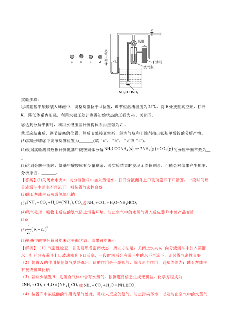 通关12化学实验综合（解析版）-备战2024年高考化学抢分秘籍（新高考专用）_05高考化学_2024年新高考资料_5.2024三轮冲刺_备战2024年高考化学抢分秘籍（新高考专用）322209527