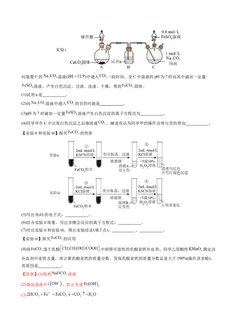 通关12化学实验综合（解析版）-备战2024年高考化学抢分秘籍（新高考专用）_05高考化学_2024年新高考资料_5.2024三轮冲刺_备战2024年高考化学抢分秘籍（新高考专用）322209527