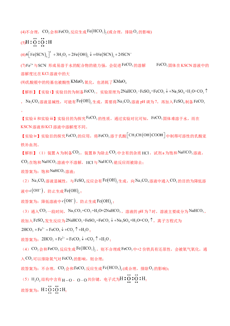 通关12化学实验综合（解析版）-备战2024年高考化学抢分秘籍（新高考专用）_05高考化学_2024年新高考资料_5.2024三轮冲刺_备战2024年高考化学抢分秘籍（新高考专用）322209527